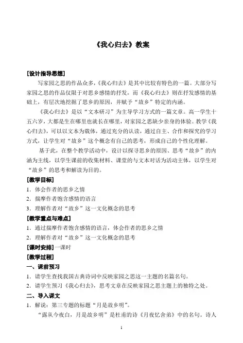 我心归去教案及说课稿