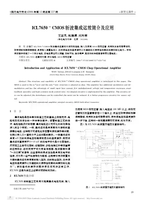 ICL7650_CMOS斩波集成运放简介及应用