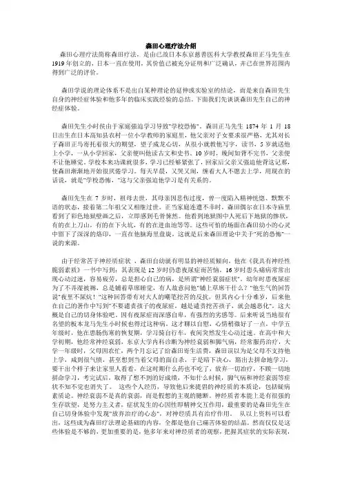 心理咨询之森田心理疗法