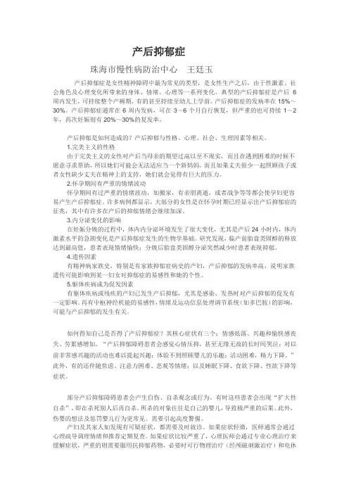 产后抑郁症