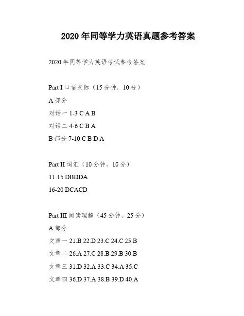 2020年同等学力英语真题参考答案