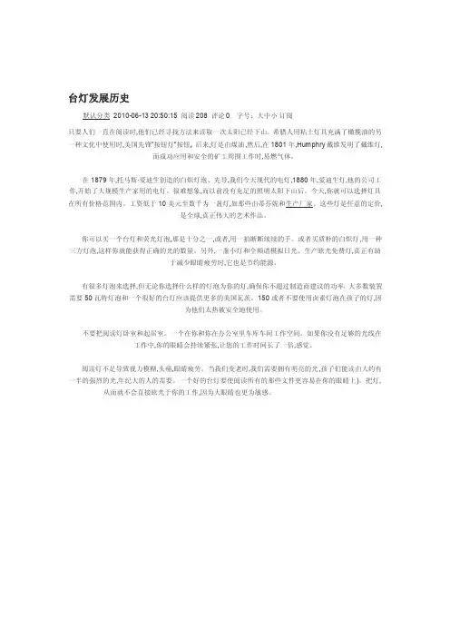 [说明]台灯发展历史