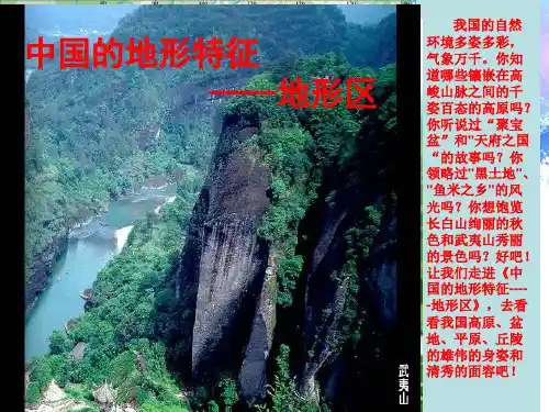 中图钟版初中地理七上3.1《地形特征和主要地形区-中国的地形特征-地形区》经典课件(共42张PPT)