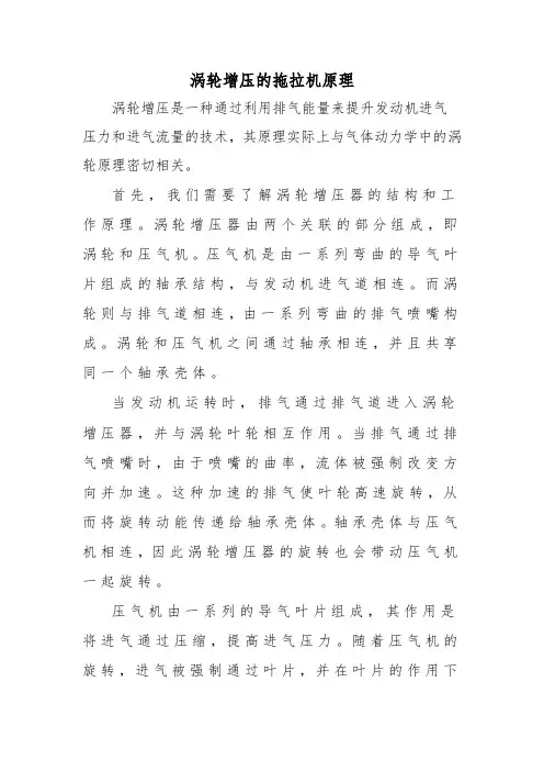 涡轮增压的拖拉机原理