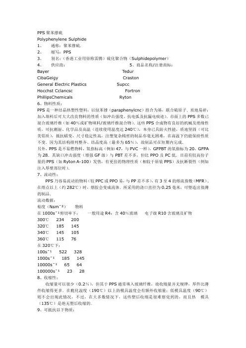 PPS材料性能