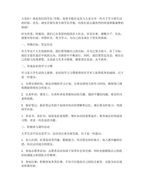 致学弟学妹发言稿范文