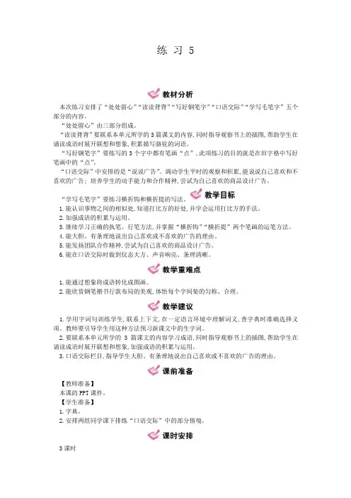 三年级下册语文教案-练习5苏教版