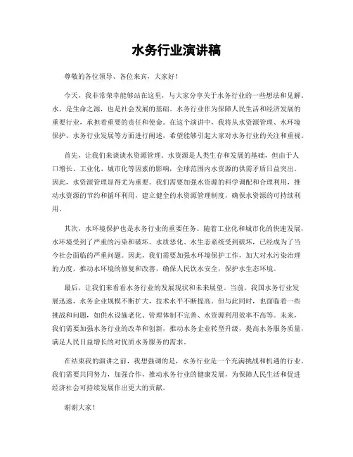 水务行业演讲稿