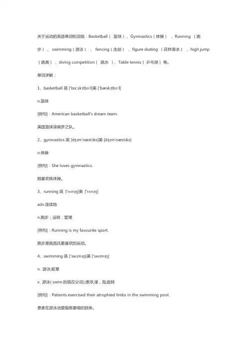 关于运动的英文单词