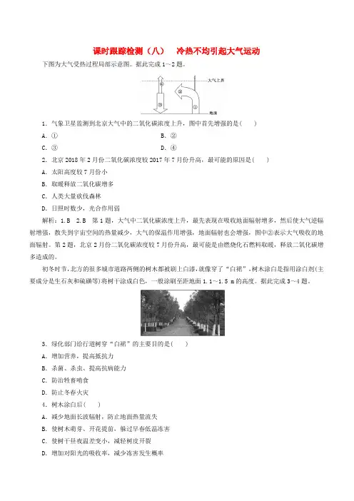 2020版高考地理一轮复习课时跟踪检测八冷热不均引起大气运动含解析新人教版