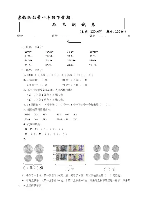 最新苏教版一年级下册数学《期末测试卷》(带答案)