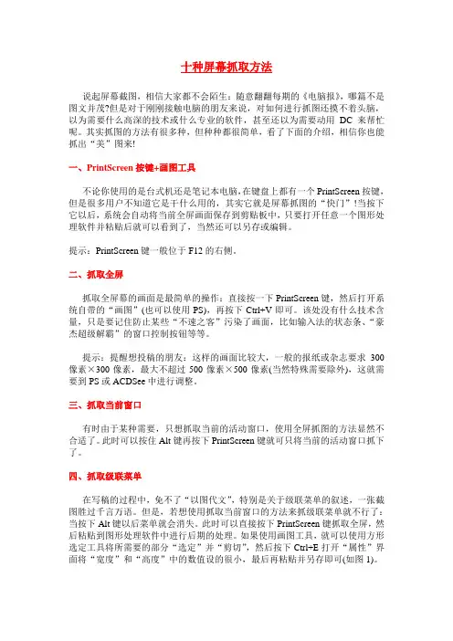 10种截屏方法