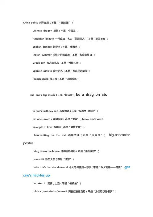 不可直译的英语