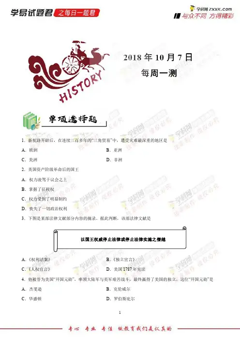 每周一测-学易试题君之每日一题君2019学年上学期九年级历史人教版 (7)
