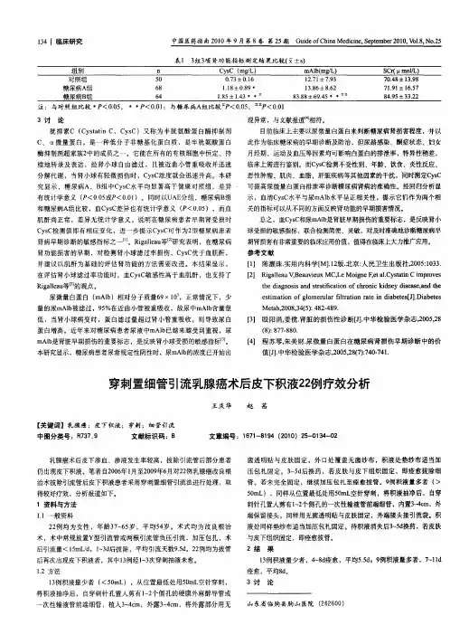 穿刺置细管引流乳腺癌术后皮下积液22例疗效分析