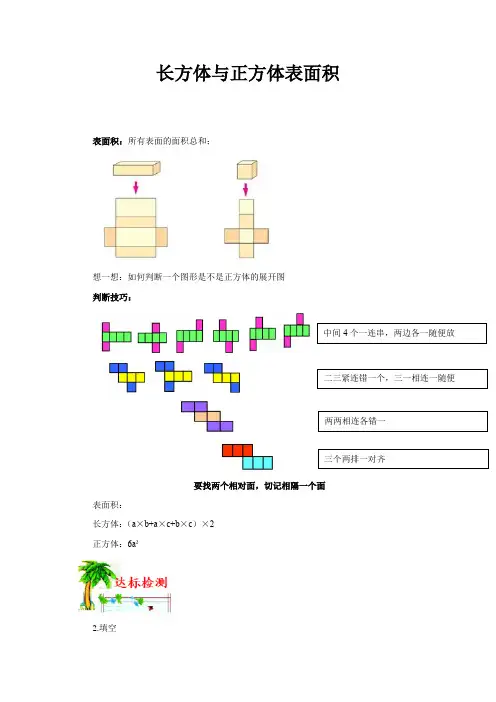 六年级下册数学试题-小升初复习：长方体与正方体表面积-全国通用