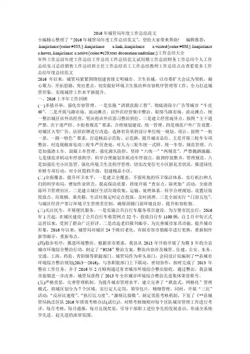2016年城管局年度工作总结范文