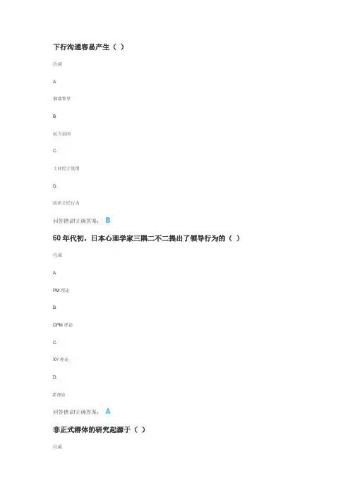 大学《组织行为学》 工商本—考试题库及答案