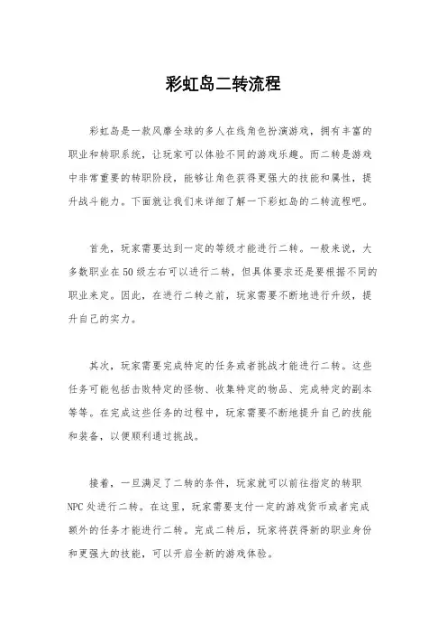彩虹岛二转流程