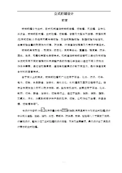 立式储罐课程设计说明书