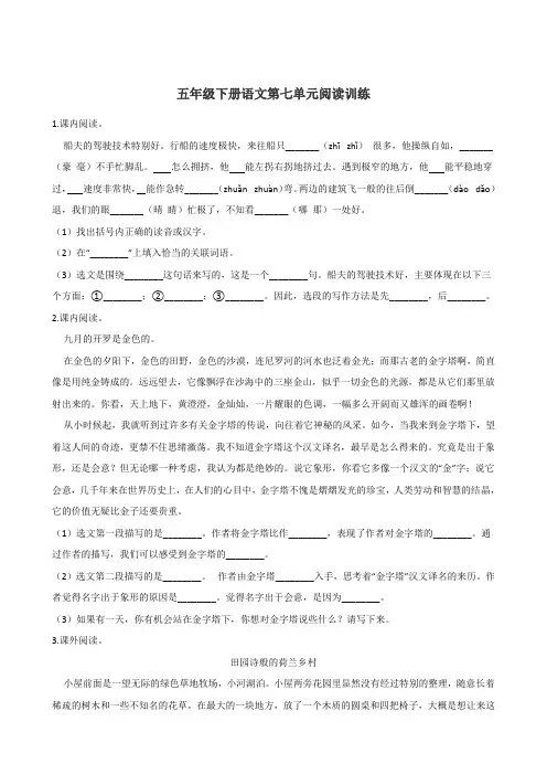 部编版五年级下册语文试题--第七单元阅读训练 人教(含答案)
