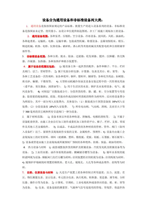 通用设备和非标准设备