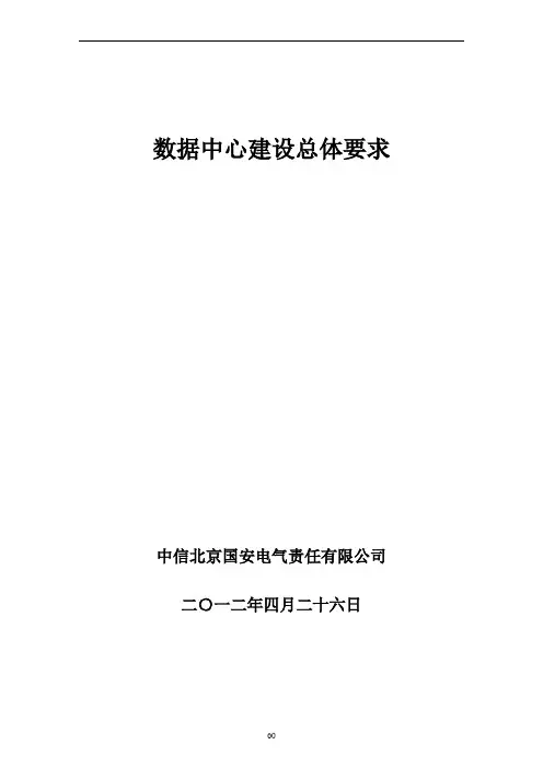数据中心建设总体要求