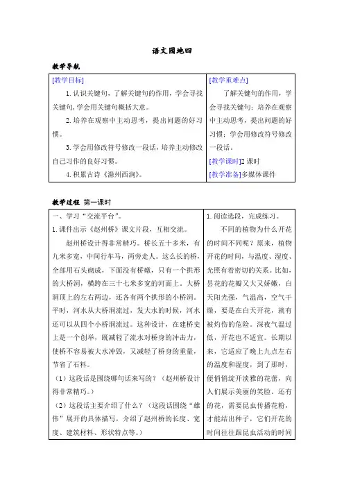 部编人教版小学语文三年级下册：(教案+反思)(精品)语文园地四教案