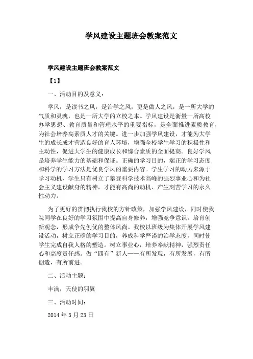 学风建设主题班会教案范文