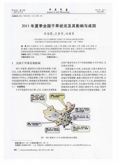 2011年夏季全国干旱状况及其影响与成因