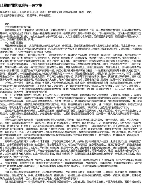 让爱的雨露滋润每一位学生