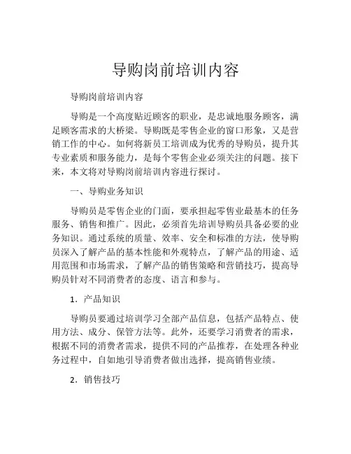导购岗前培训内容