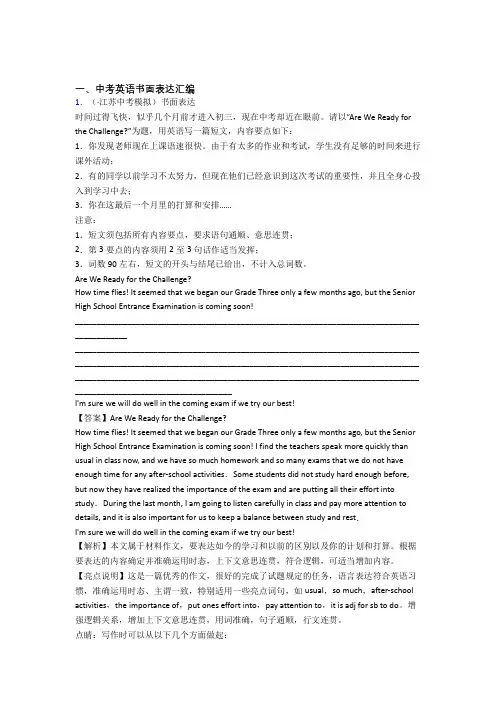 (英语)英语书面表达练习题20篇及解析
