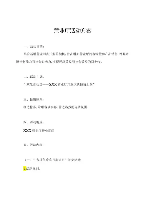 营业厅活动方案