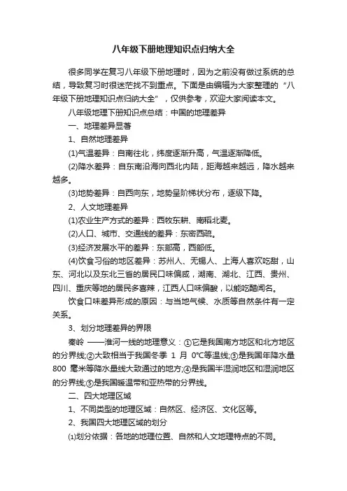 八年级下册地理知识点归纳大全