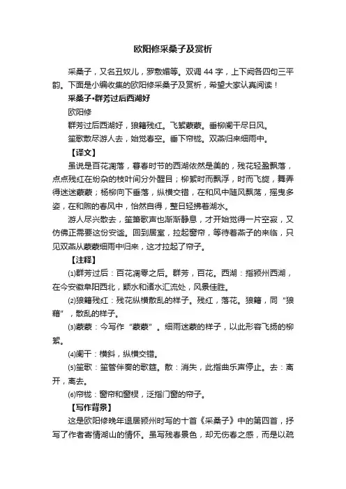 欧阳修采桑子及赏析