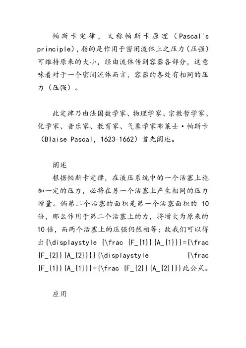 帕斯卡原理