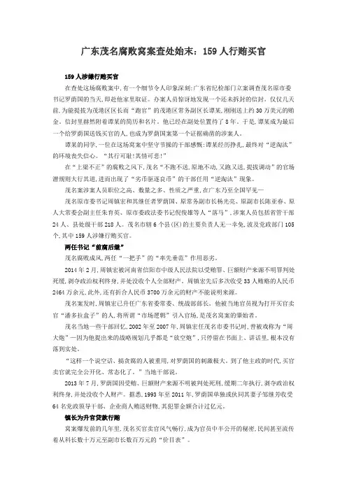 广东茂名腐败窝案查处始末：159人行贿买官