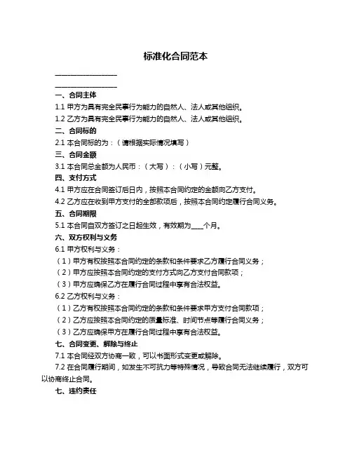 标准化合同范本