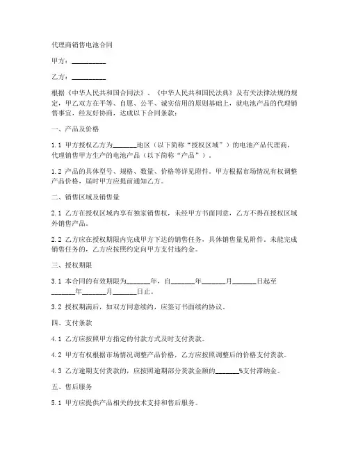 代理商销售电池合同