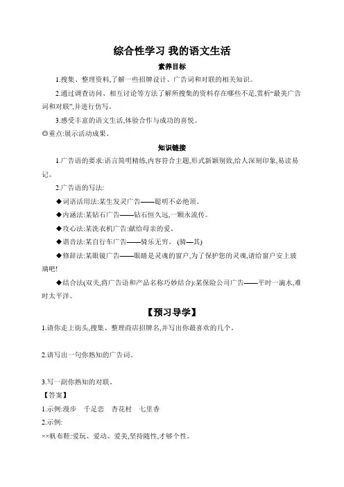 第六单元综合性学习 我的语文生活 学案 2023-2024学年部编版语文七年级下册(含答案)