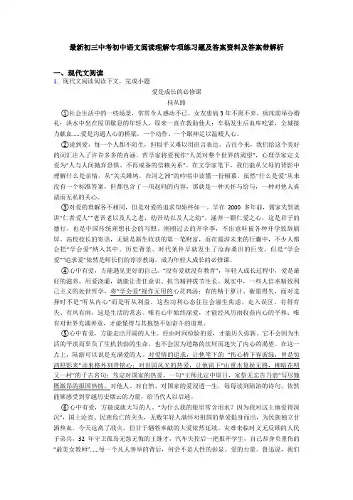 最新初三中考初中语文阅读理解专项练习题及答案资料及答案带解析