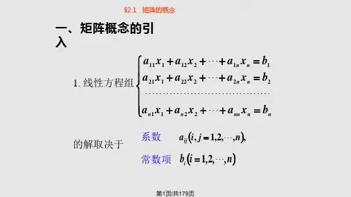 矩阵PPT课件
