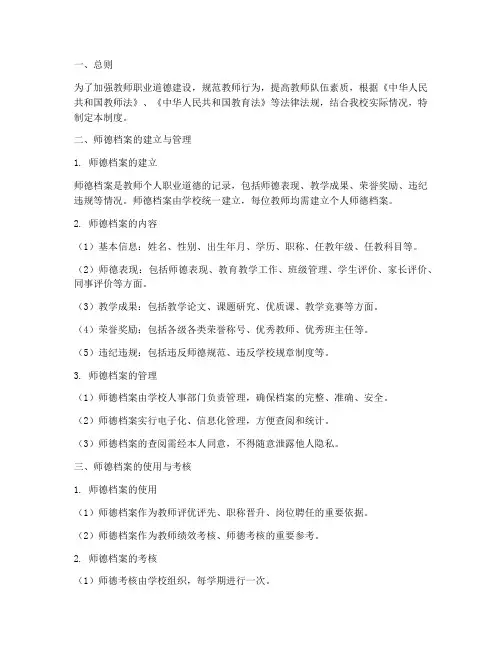 教师师德档案管理制度