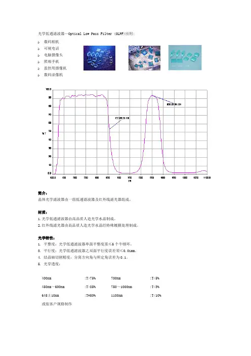 光学低通滤波器olpf  光学低通滤波器—optical low pass filter (olpf