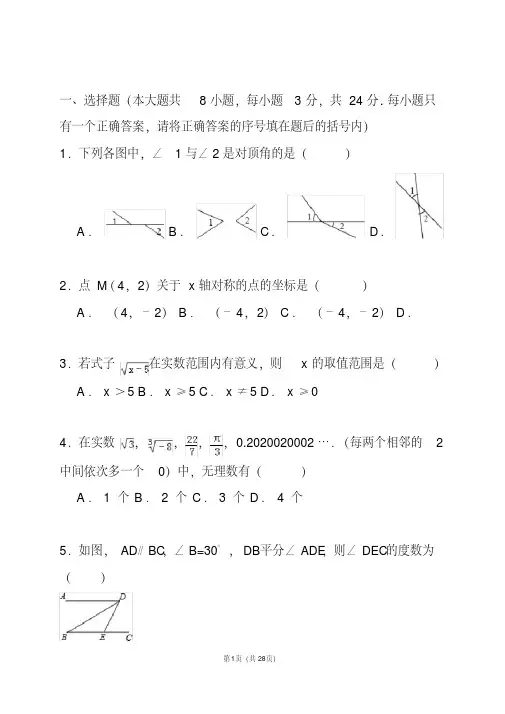 2020-2021年七年级下学期期中数学试卷