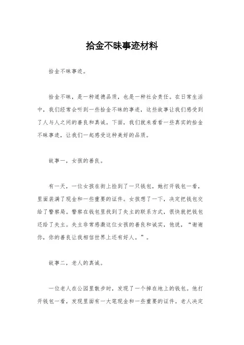 拾金不昧事迹材料