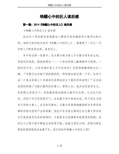 唤醒心中的巨人读后感