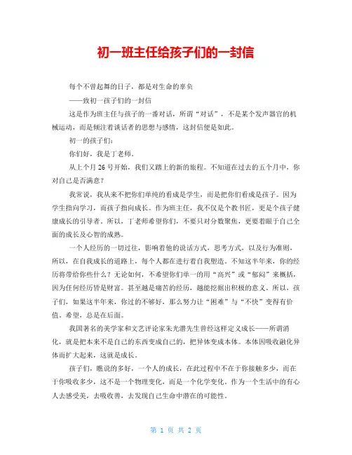 初一班主任给孩子们的一封信
