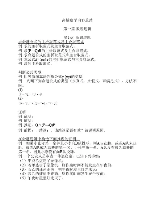 离散数学期末复习